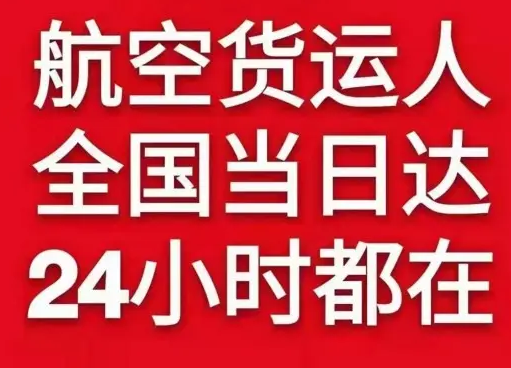 昭苏天马航空快递货物、航空货运:物流行业各岗位招聘